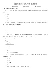 辽宁省锦州市2020版数学中考一模试卷及答案