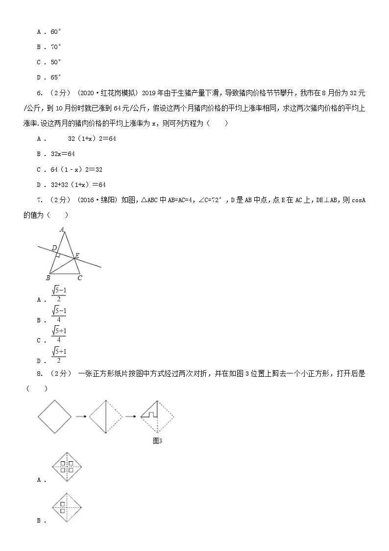 辽宁省锦州市2020版数学中考一模试卷及答案02