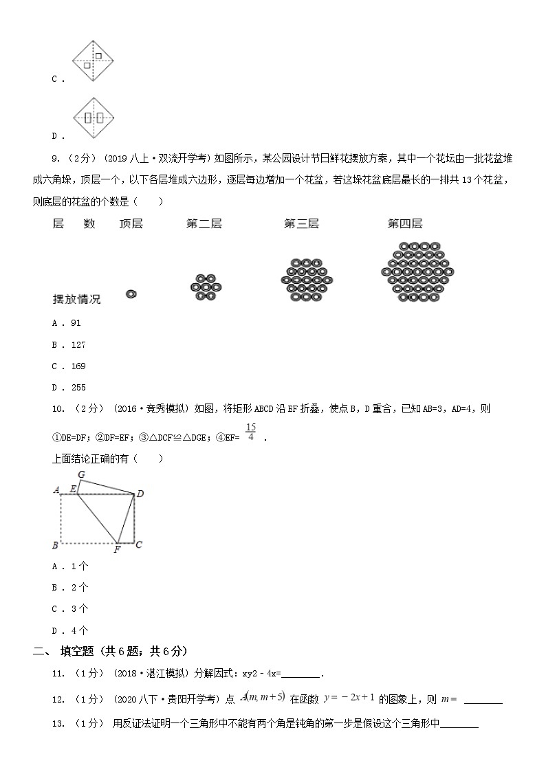 辽宁省锦州市2020版数学中考一模试卷及答案03
