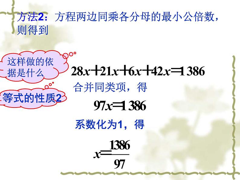 3.3解一元一次方程（二）--去分母-课件2021-2022学年人教版数学七年级上册06