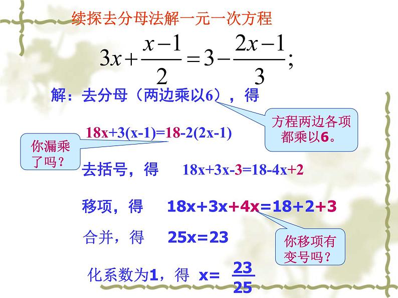 3.3解一元一次方程（二）--去分母-课件2021-2022学年人教版数学七年级上册08