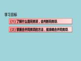 3.2合并同类项课件2021-2022学年人教版七年级数学上册