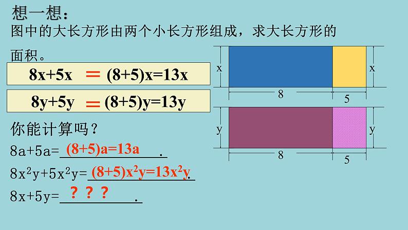 3.2合并同类项课件2021-2022学年人教版七年级数学上册第3页