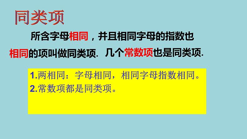 3.2合并同类项课件2021-2022学年人教版七年级数学上册第5页