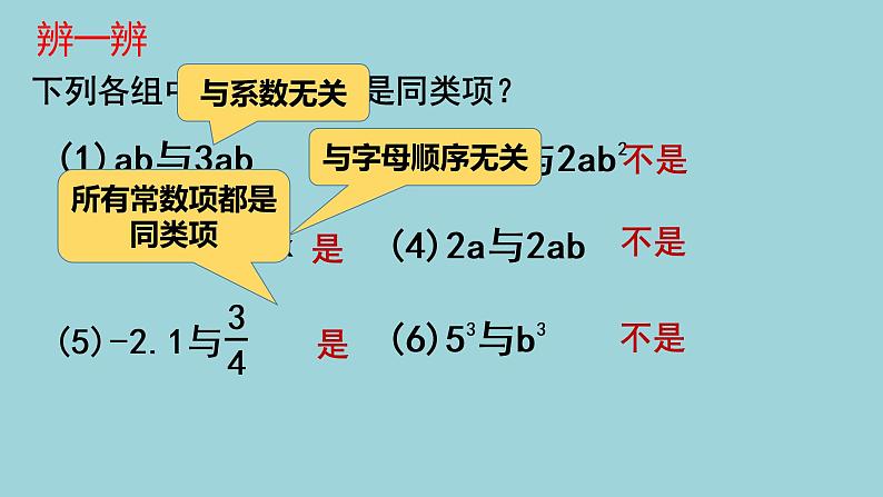 3.2合并同类项课件2021-2022学年人教版七年级数学上册第6页