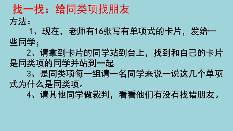 3.2合并同类项课件2021-2022学年人教版七年级数学上册第7页