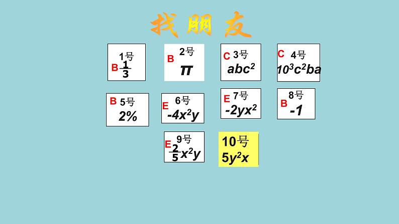 3.2合并同类项课件2021-2022学年人教版七年级数学上册第8页