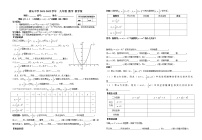 初中数学人教版九年级上册22.1.3 二次函数y＝a（x－h）2＋k的图象和性质第4课时导学案