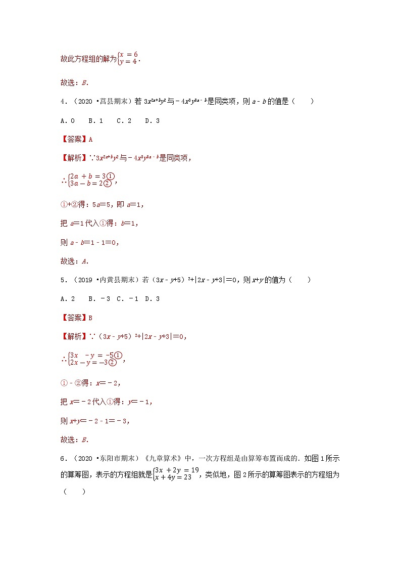 8.2 第1课时 代入法解二元一次方程组--2021-2022学年七年级数学下册同步课时练（人教版）02