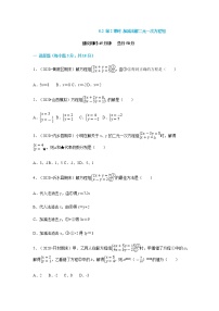 数学七年级下册第八章 二元一次方程组8.2 消元---解二元一次方程组第2课时课后测评