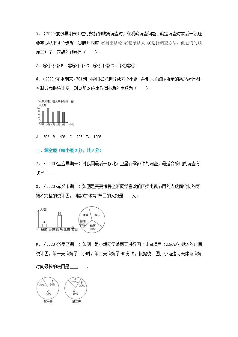 10.1 第1课时 全面调查--2021-2022学年七年级数学下册同步课时练（人教版）02