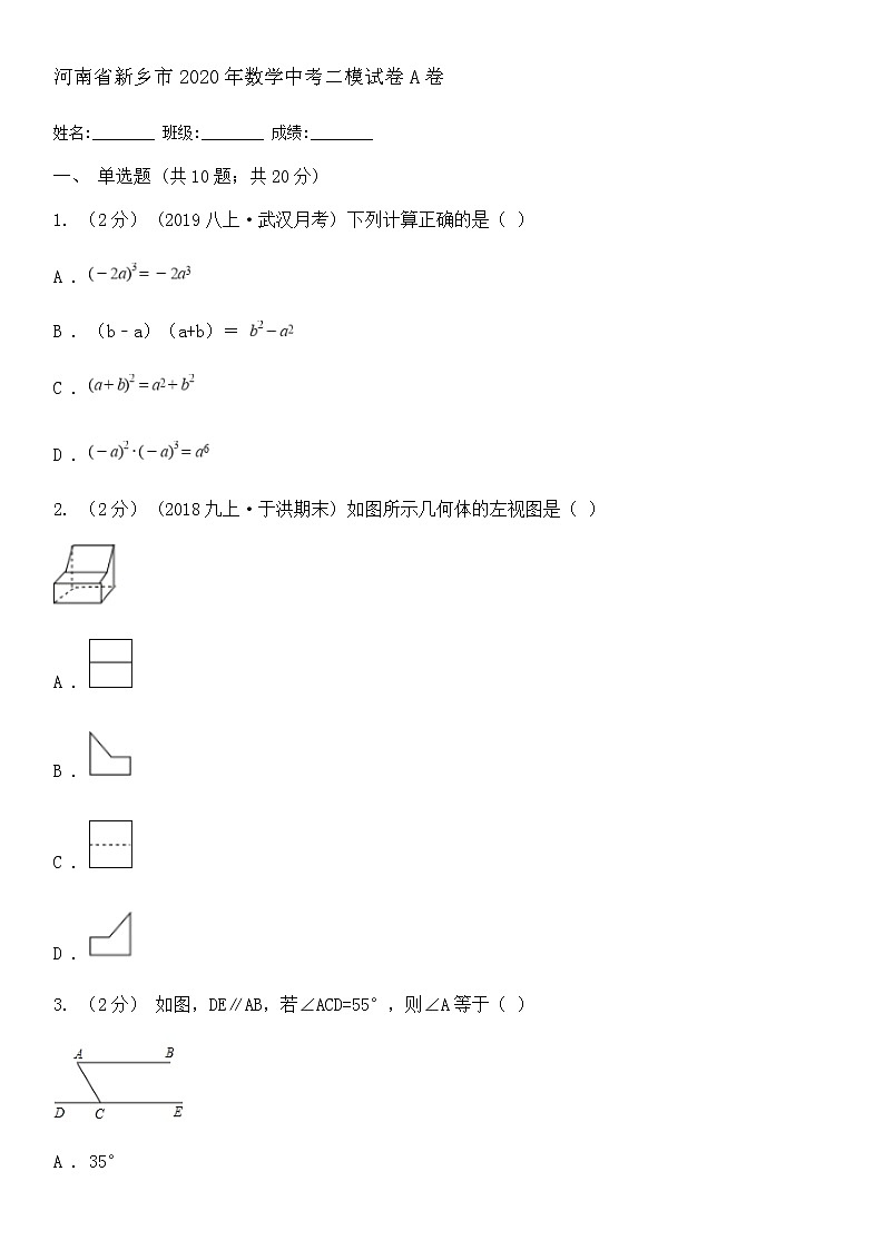 2020河南省新乡市初三二模数学试卷及答案01