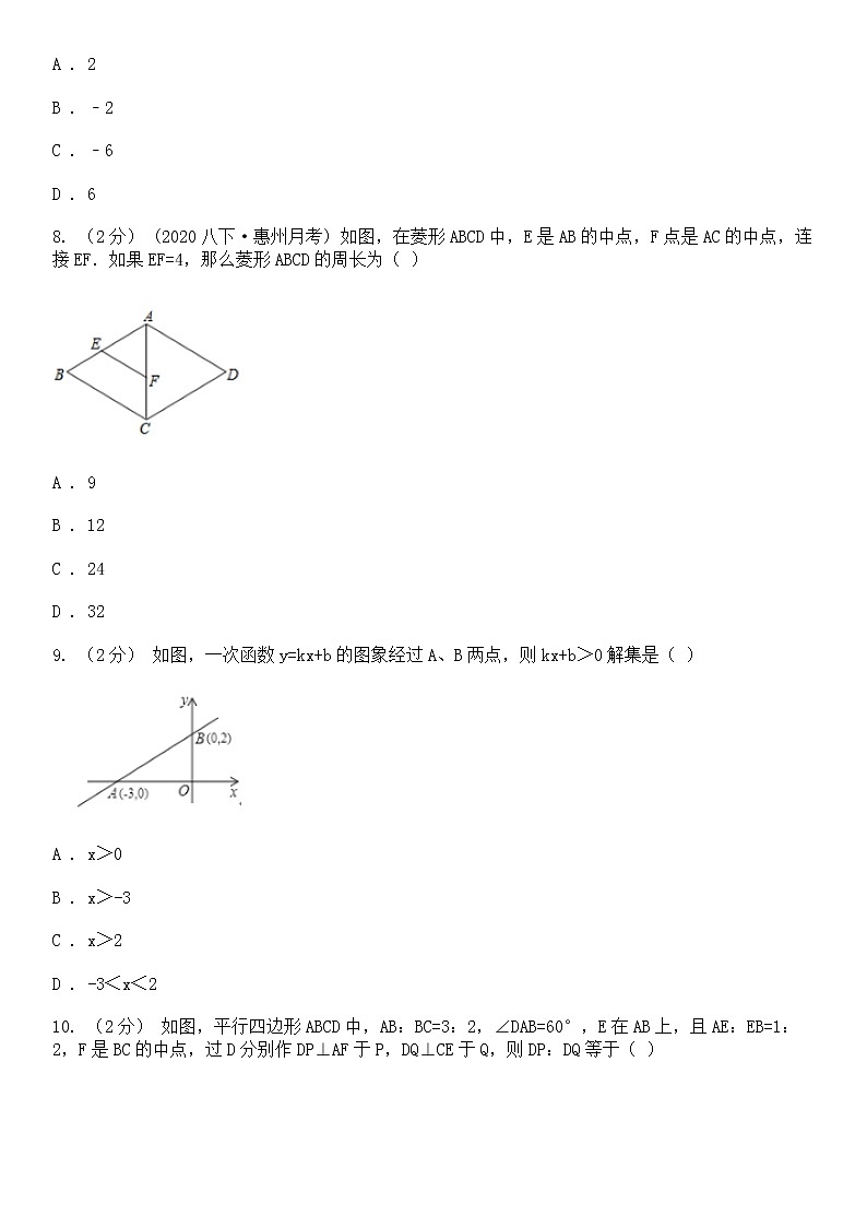 2020河南省新乡市初三二模数学试卷及答案03