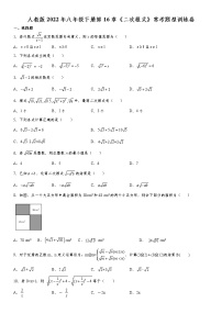 数学人教版第十六章 二次根式综合与测试测试题