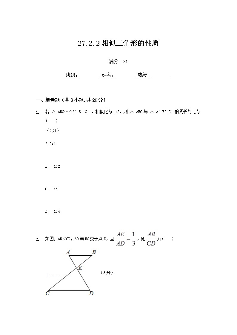 27.2.2相似三角形的性质练习题01