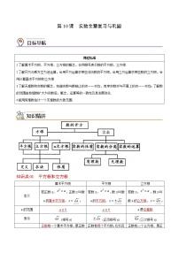 2020-2021学年第六章 实数综合与测试学案及答案