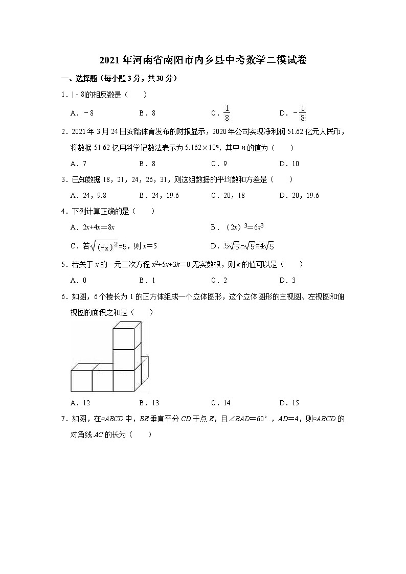 2021年河南省南阳市内乡县中考数学二模试卷 及答案01