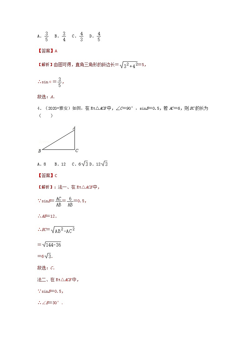 28.1 锐角三角函数第1课时 正弦--2021-2022学年九年级数学下册同步课时练（人教版）02