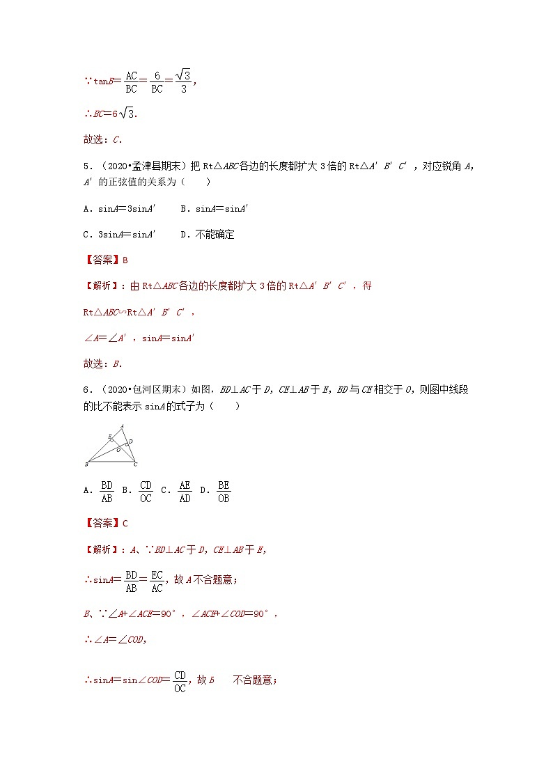 28.1 锐角三角函数第1课时 正弦--2021-2022学年九年级数学下册同步课时练（人教版）03