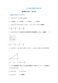 2021学年第二十八章  锐角三角函数28.1 锐角三角函数第1课时巩固练习