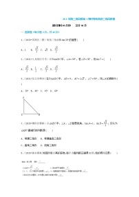 初中数学第二十八章  锐角三角函数28.1 锐角三角函数第3课时课时训练