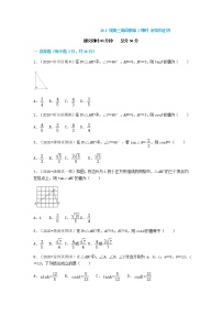 数学九年级下册28.1 锐角三角函数第2课时巩固练习