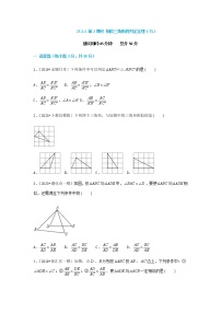 初中数学人教版九年级下册27.2.1 相似三角形的判定第2课时随堂练习题