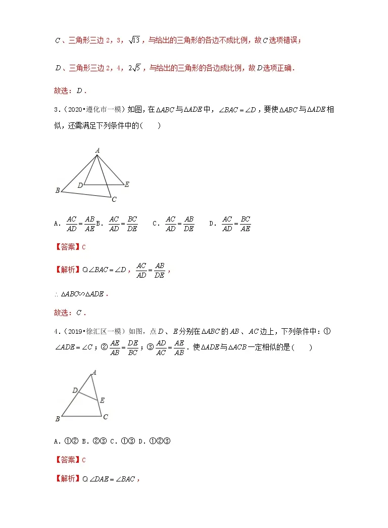 初中数学人教版九年级下册27 2 1 相似三角形的判定第2课时随堂练习题 教习网 试卷下载
