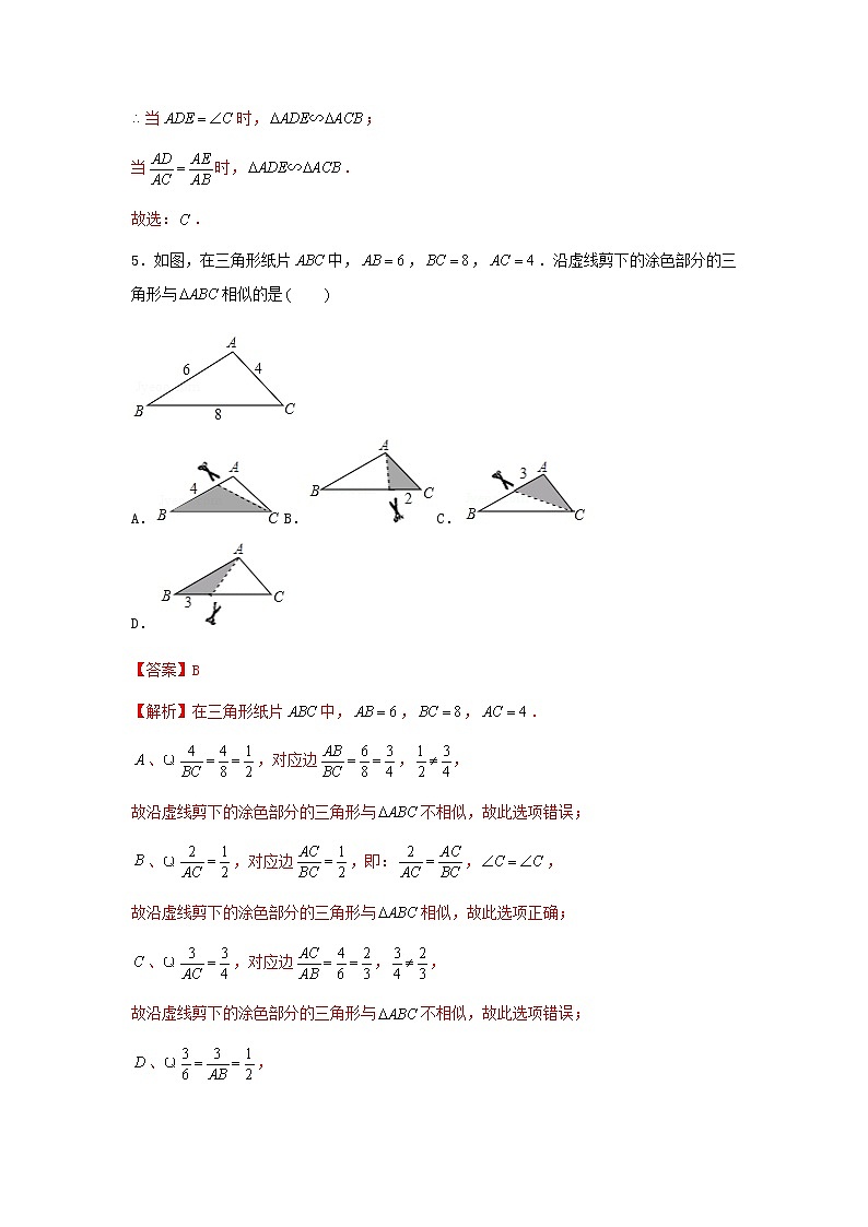 27.2.1 第2课时 相似三角形的判定定理--2021-2022学年九年级数学下册同步课时练（人教版）03