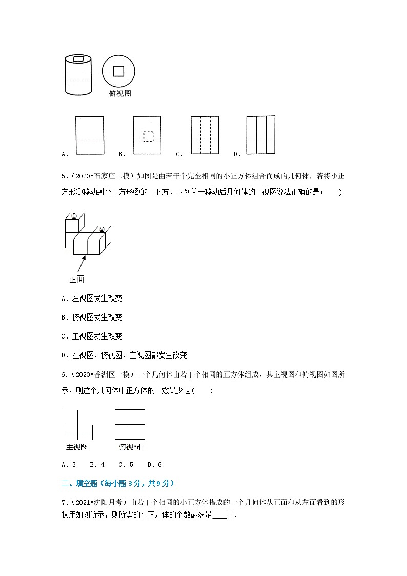 29.2 三视图及其画法（原卷版）第2页