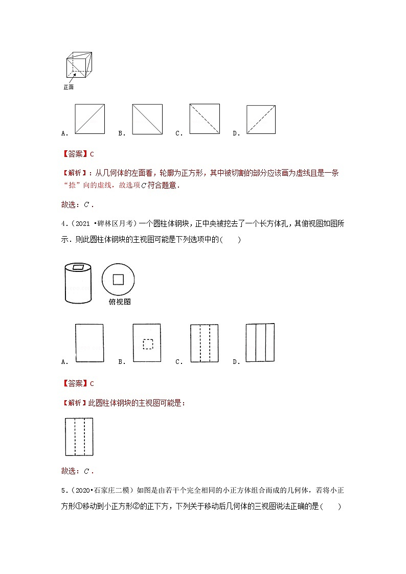 29.2 三视图及其画法（解析版）第2页