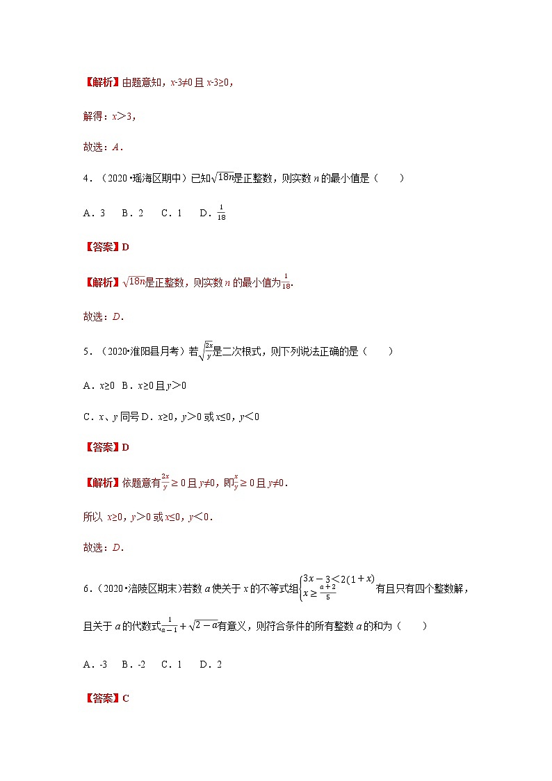 16.1 二次根式--2021-2022学年八年级数学下册45分钟同步课时练（人教版）02