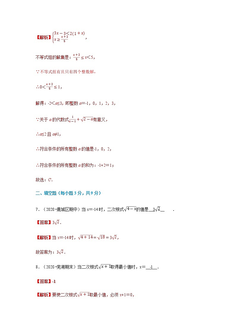 16.1 二次根式--2021-2022学年八年级数学下册45分钟同步课时练（人教版）03