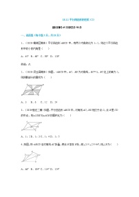 人教版八年级下册18.1.1 平行四边形的性质第2课时精练