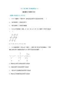 人教版八年级下册18.1.2 平行四边形的判定第1课时课后作业题