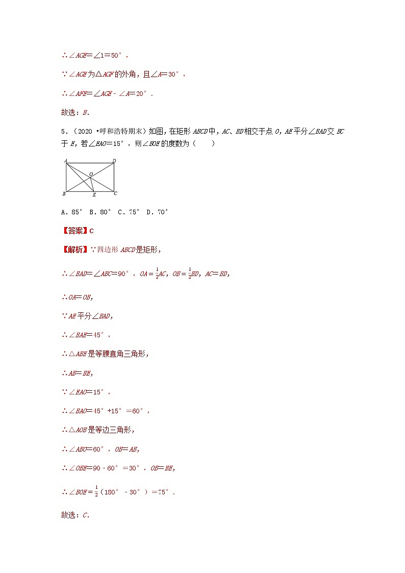18.2.1 第1课时 矩形的性质（解析版）第3页