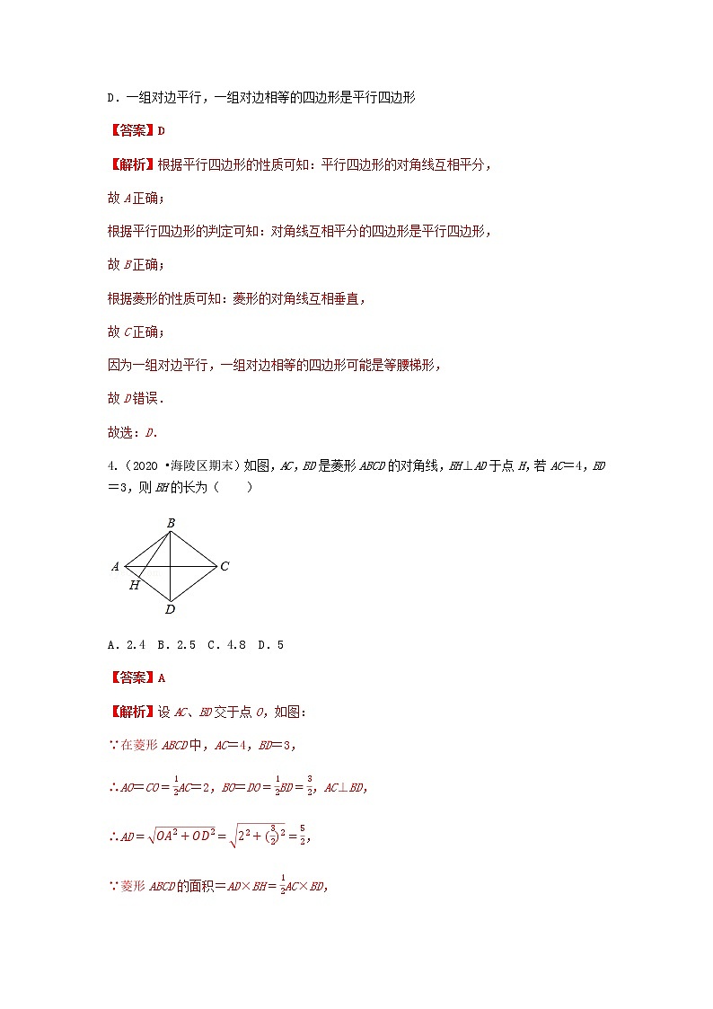 18.2.2 第1课时 菱形的性质（解析版）第2页