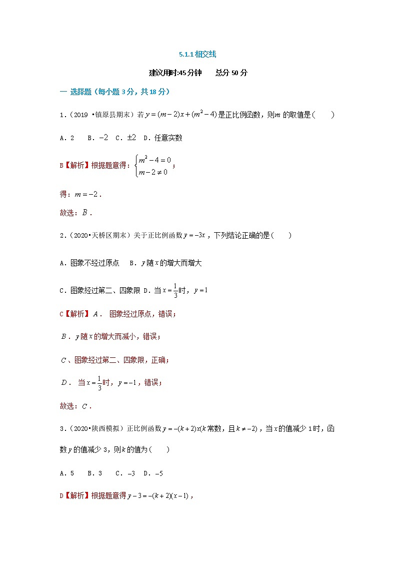 19.2.1 正比例函数（解析版）第1页