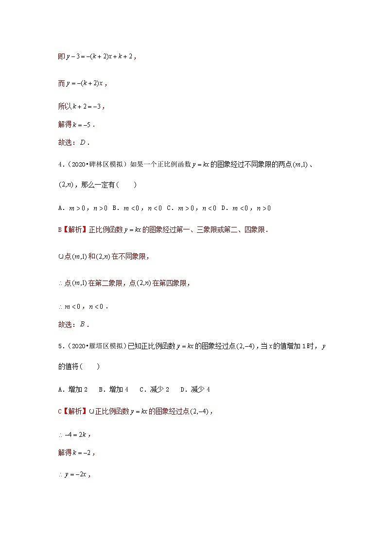 19.2.1 正比例函数（解析版）第2页