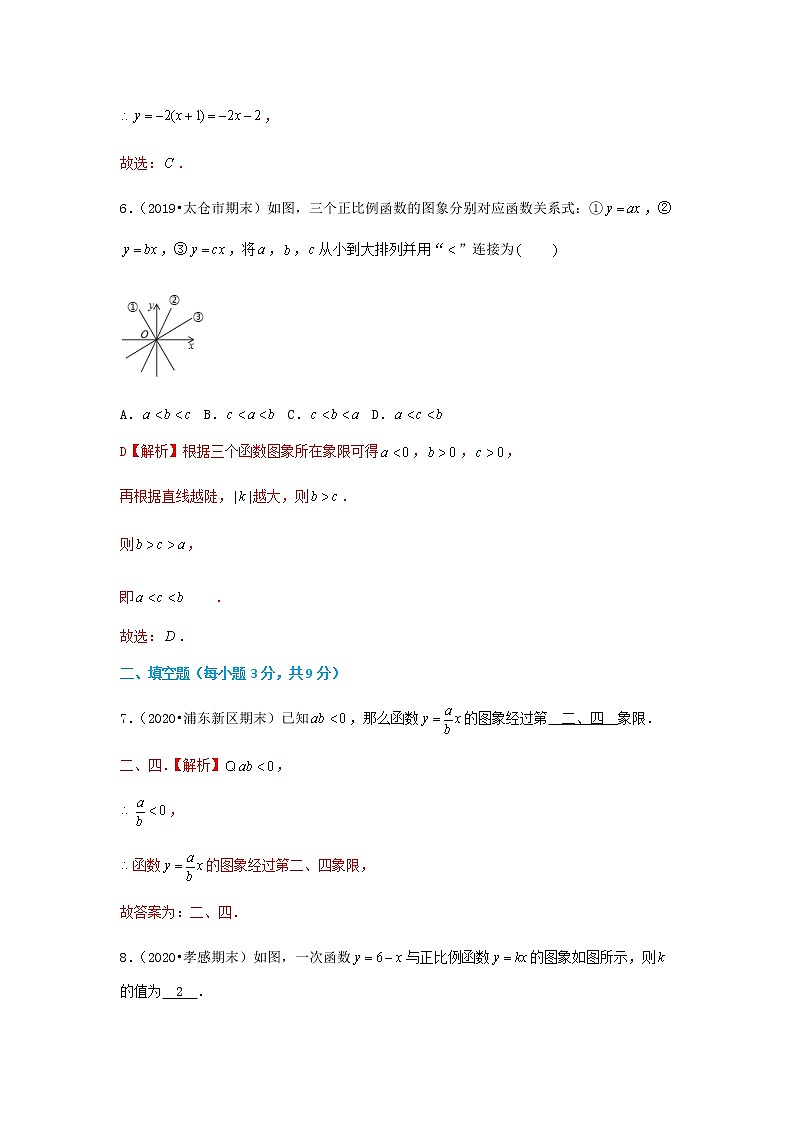 19.2.1 正比例函数（解析版）第3页