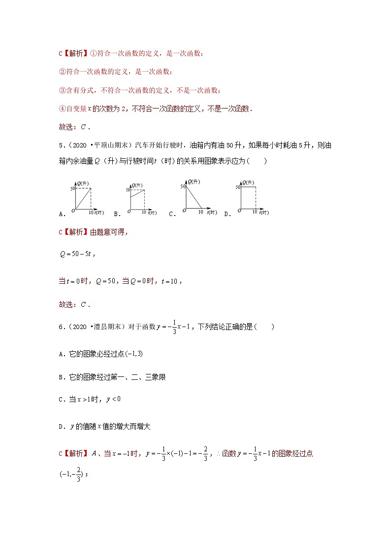19.2.2 第1课时 一次函数的概念--2021-2022学年八年级数学下册45分钟同步课时练（人教版）02