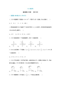 人教版八年级下册第十九章 一次函数19.2  一次函数19.2.2 一次函数第1课时课后复习题