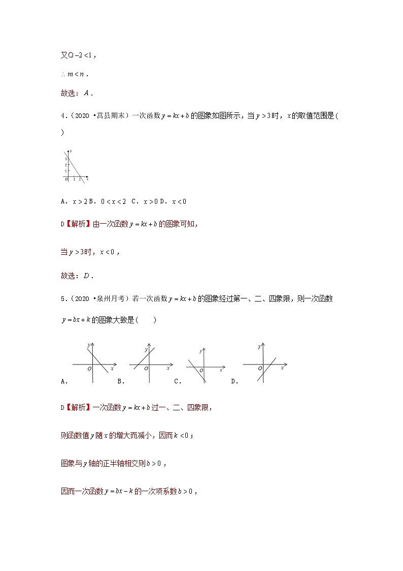 19.2.2 第2课时 一次函数的图象与性质--2021-2022学年八年级数学下册45分钟同步课时练（人教版）02