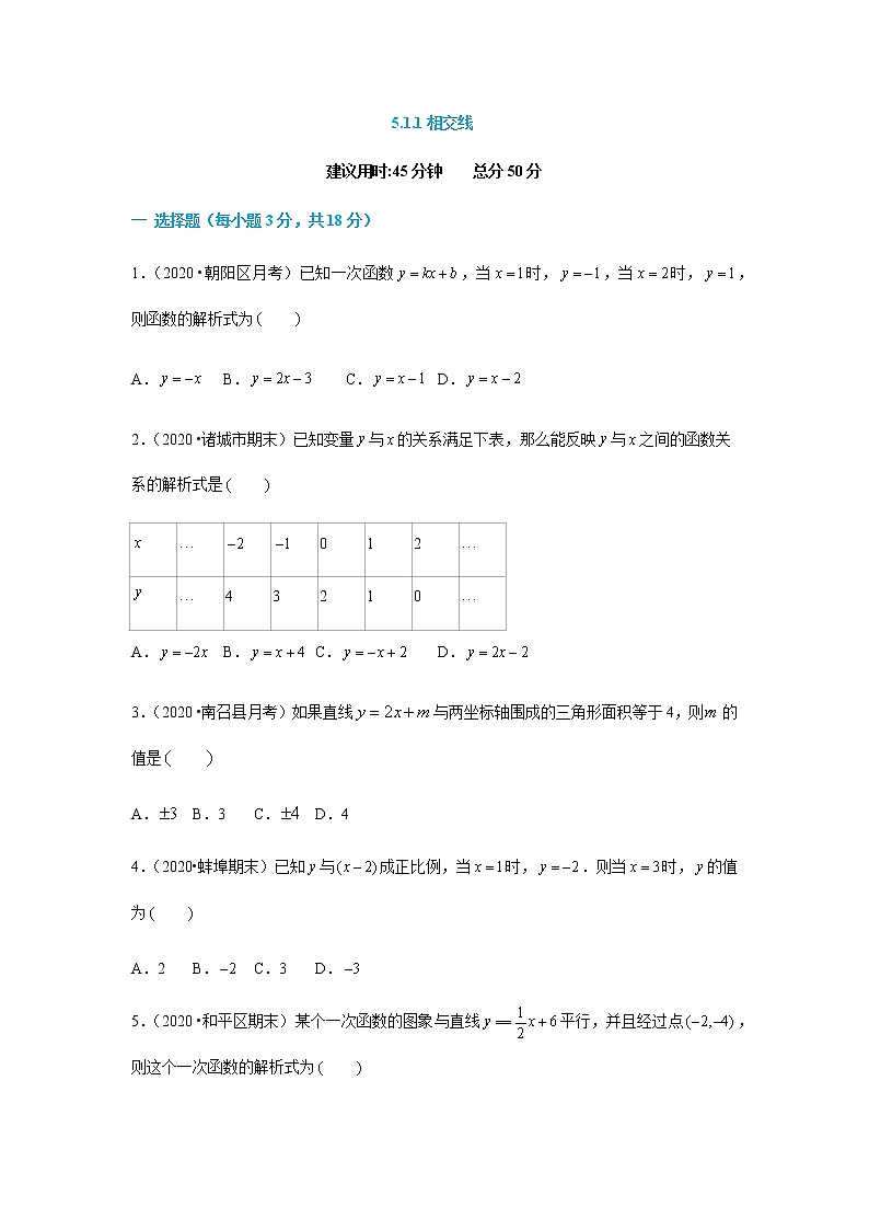 19.2.2 第3课时 一次函数解析式的确定及应用--2021-2022学年八年级数学下册45分钟同步课时练（人教版）01
