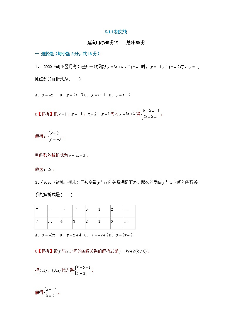 19.2.2 第3课时 一次函数解析式的确定及应用--2021-2022学年八年级数学下册45分钟同步课时练（人教版）01