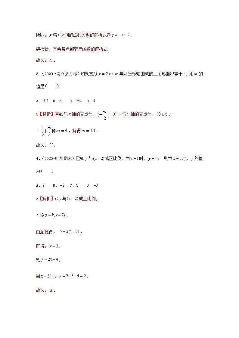 19.2.2 第3课时 一次函数解析式的确定及应用--2021-2022学年八年级数学下册45分钟同步课时练（人教版）02