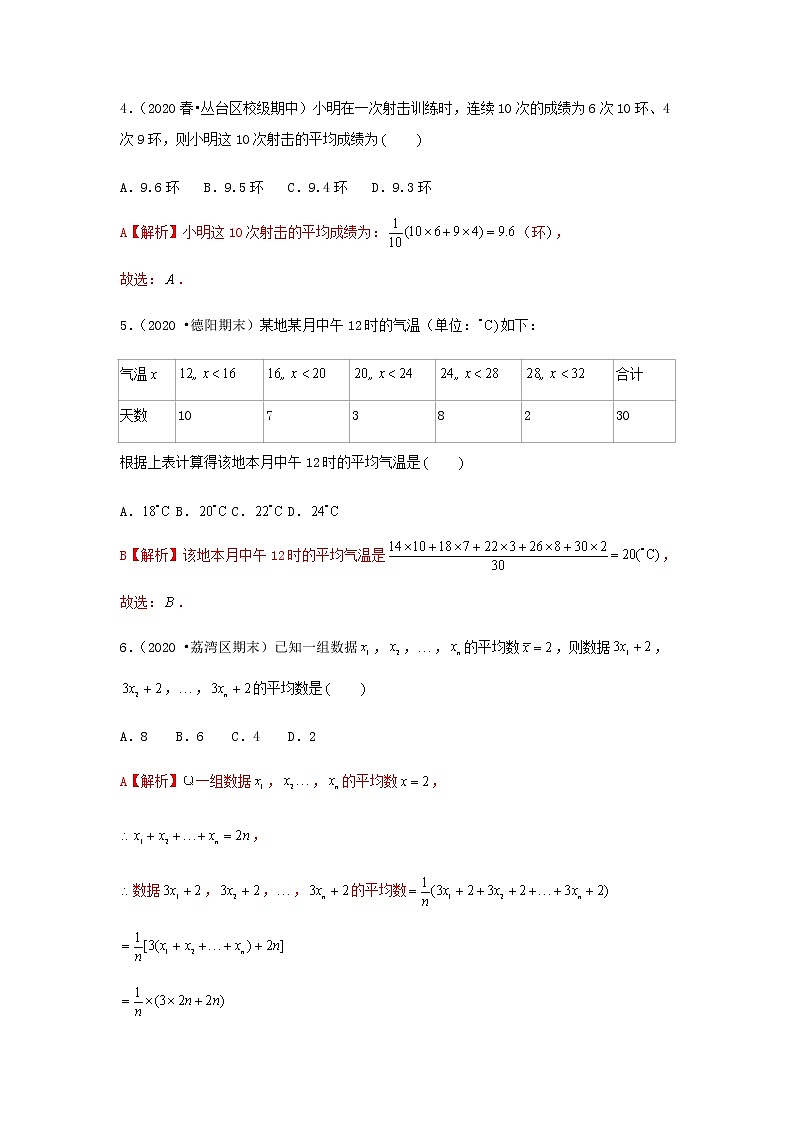 20.1.1 平均数（解析版）第2页