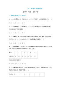 初中数学人教版八年级下册20.1.2中位数和众数第1课时同步达标检测题