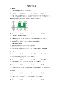 2022年中考数学复习专题练习+方程和不等式