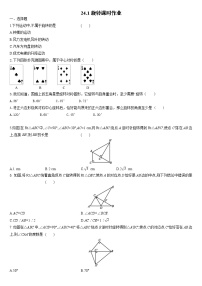 初中数学沪科版九年级下册第24章  圆24.1 旋转24.1.1 图形的旋转课时练习